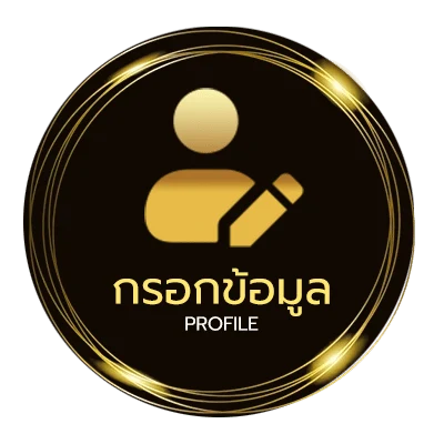 ข้อมูลส่วนตัว ดูผลบอลพรุ่งนี้